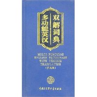 多功能英汉双解词典(学生版)