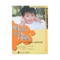 唱儿歌,乱涂鸦:25-36个月婴幼儿教养方案