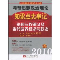  2010����˼����������֪ʶ��󴮼�:�����������Լ��������羭��������