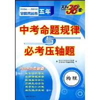 2010中考命题规律与必考压轴题:物理