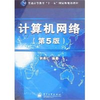 计算机网络(第5版)