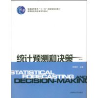 统计预测和决策(第3版)(附CD光盘1张)
