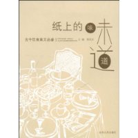 纸上的味道