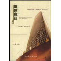 城市批评:北京卷