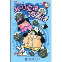 我们爱讲冷笑话(2009第1季)