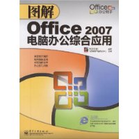  ͼ Office 2007԰칫ۺӦ