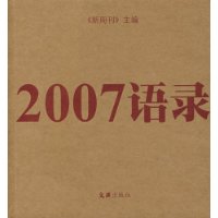 2007语录