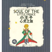 小王子心灵之旅