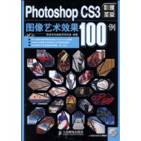  Photoshop CS3ͼЧ100(DVD1)
