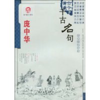庞中华千古名句楷书钢笔字帖