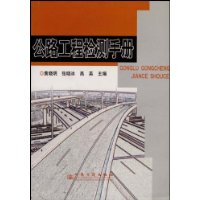 公路工程检测手册