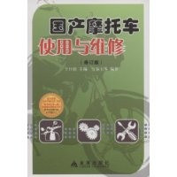  ����Ħ�г�ʹ����ά��(�޶���)