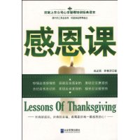 感恩课