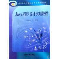  Javaʵý̳(ߵԺУӦü滮̲)