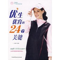 优生优育的24个关键