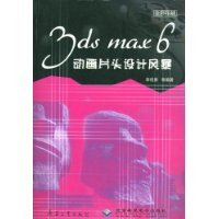  3ds max 6ƬͷƷ籩(CD1)