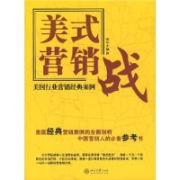 美式营销战