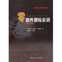 零部件测绘实训