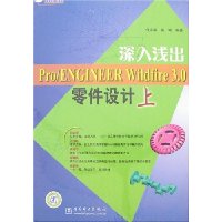  ǳPro/ENGINEER Wildfire3.0()