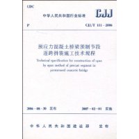 CJJ/T 111-2006ԤӦԤƽڶװʩ