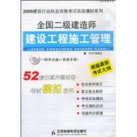 全国二级建造师建设工程施工管理