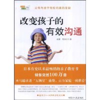 改变孩子的有效沟通