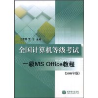  ȫȼ:һMS Office̳(2008)