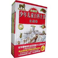 最新版少年儿童百科全书(共4册)