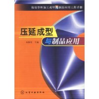 压延成型与制品应用