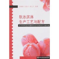 软冰淇淋生产工艺与配方