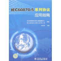  IEC60870-5ϵЭӦָ