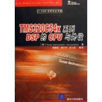  TMS320C54xϵDSPCPU