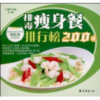 排毒瘦身餐排行榜200例