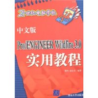  Pro/ENGINEER Wildfire 3.0ʵý̳(İ)