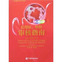 信用证.单据审核指南