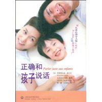 正确和孩子说话