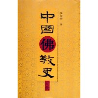 中国佛教史:元代