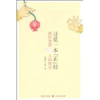 寻觅一本“正”经