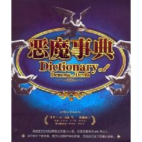 恶魔事典