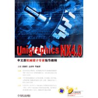 Unigraphics NX4.0中文版机械设计专家指导教程(附光盘)