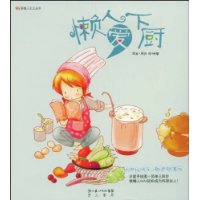 懒人爱下厨