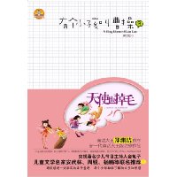 有个小孩叫曹操(3):天使也掉毛