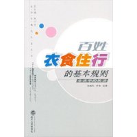 百姓衣食住行的基本规则:生活中的民法