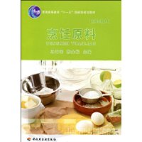 烹饪原料