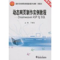  ̬ҳʵ̳:DreamweaverASPSQL