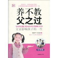 养不教父之过·父亲影响孩子的一生