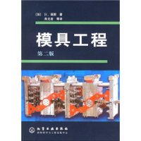 模具工程