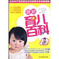 最新育儿百科
