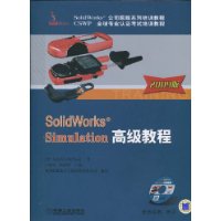  SolidWorks Simulation߼̳(CD1)