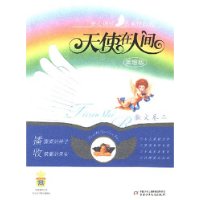天使在人间:散文卷2(美绘版)